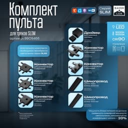 Пульт для треков BayerLux SLIM, регулировка цвета, яркости, ночник