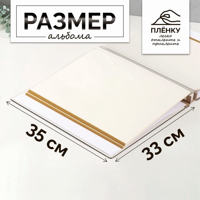 Фотоальбом магнитный на 20 листов «Парижская мода», 33×35×4 см