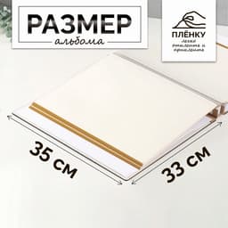 Фотоальбом магнитный на 20 листов «Парижская мода», 33×35×4 см