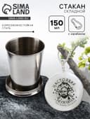 Складной стакан с карабином «Настоящий мужчина», 150 мл