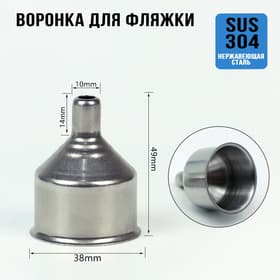 Воронка для фляжки, 3.8×4.9 см, нержавеющая сталь