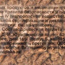 Наполнитель древесный для кошек, «Мой выбор» 3.2 кг впитываемость до 10 л
