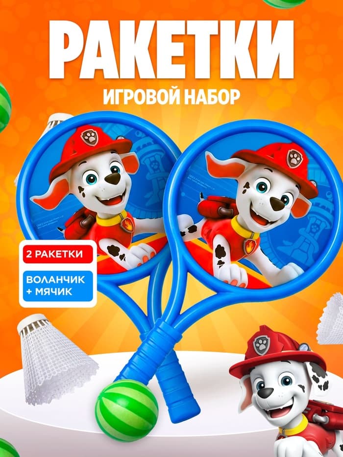 Набор игровой «Щенки», ракетки, воланчик и мячик