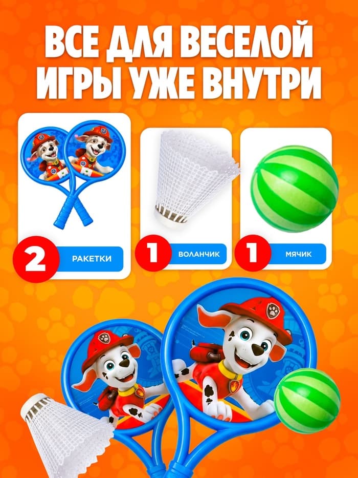 Набор игровой «Щенки», ракетки, воланчик и мячик