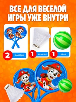 Набор игровой «Щенки», ракетки, воланчик и мячик
