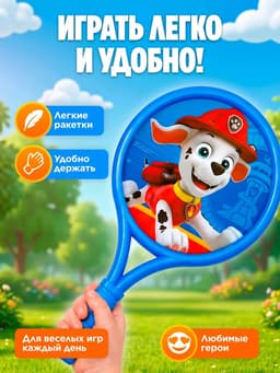 Набор игровой «Щенки», ракетки, воланчик и мячик