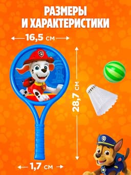 Набор игровой «Щенки», ракетки, воланчик и мячик