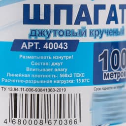 Шпагат джутовый 560×2 100 м