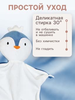 Комфортер - игрушка для сна новорожденных Крошка Я «Пингвин», 29×27