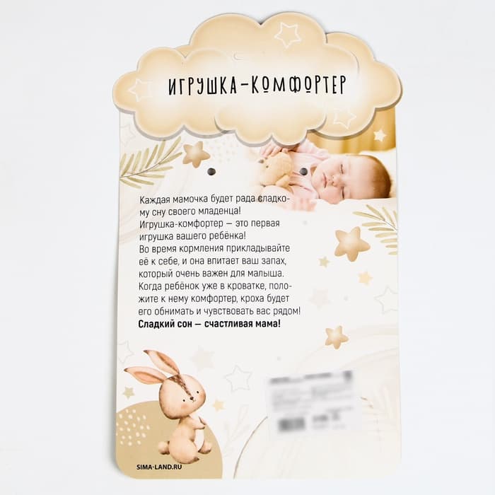 Комфортер - игрушка для сна новорожденных Крошка Я «Пингвин», 29×27