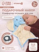 Подарочный набор с комфортером для сна Крошка Я «Слонёнок»