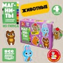 Магниты из гипса под роспись «Животные»