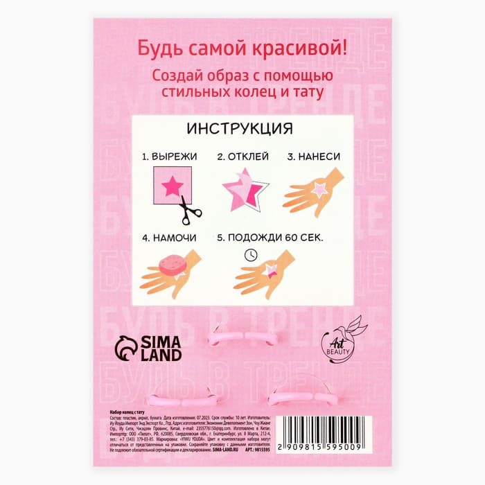 Кольцо детское «Уникальный образ» 3 шт., и переводные татуировки, 8×12 см