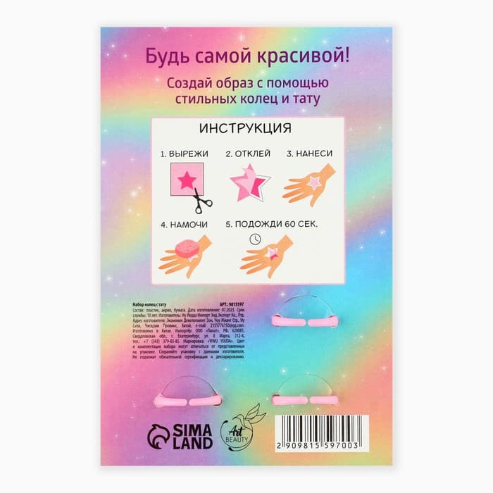 Кольцо детское «Волшебство» 3 шт., и переводные татуировки, 8×12 см