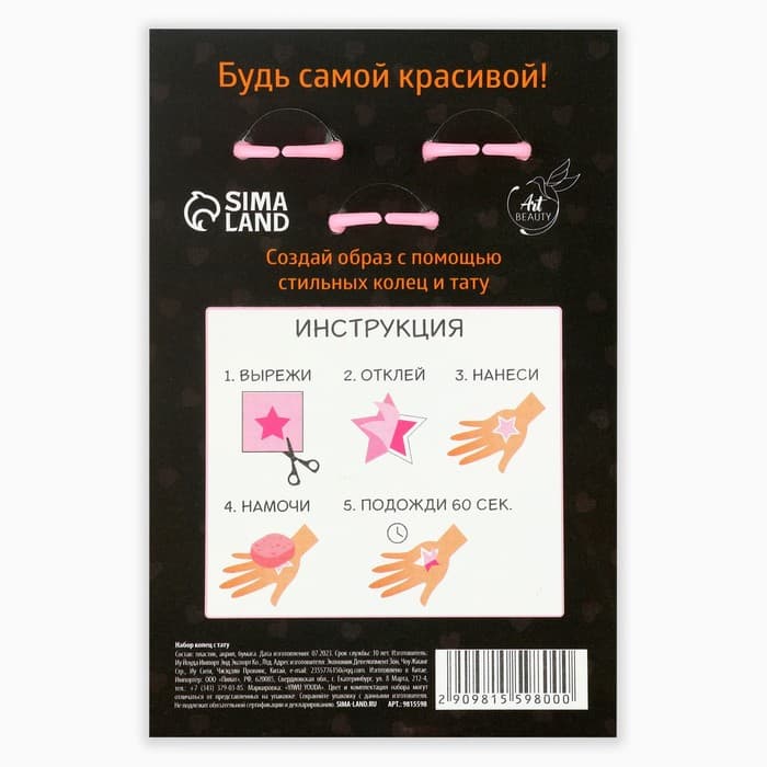 Кольцо детское «Будь самой красивой» 3 шт., и переводные татуировки, 8×12 см