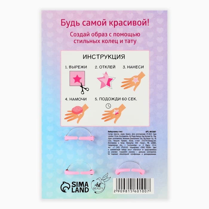 Кольцо детское «Прекрасной фее» 3 шт., и переводные татуировки, 8×12 см