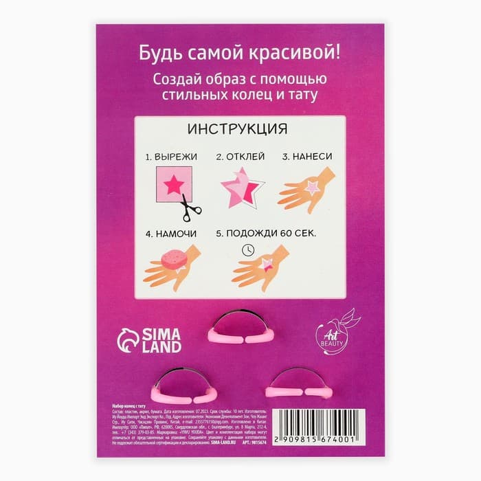 Кольцо детское «Сияй ярче звезд» 3 шт., и переводные татуировки, 8×12 см