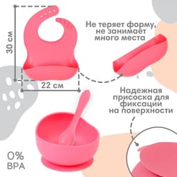 Детская посуда в наборе Крошка Я: нагрудник, тарелка 2 шт., стакан, приборы, розовый