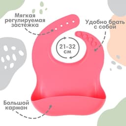 Детская посуда в наборе Крошка Я: нагрудник, тарелка 2 шт., стакан, приборы, розовый