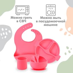 Детская посуда в наборе Крошка Я: нагрудник, тарелка 2 шт., стакан, приборы, розовый