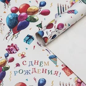 Бумага упаковочная крафт «С Днем Рождения!», 70×100 см, 1 лист