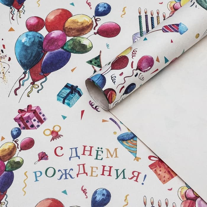 Бумага упаковочная крафт «С Днем Рождения!», 70×100 см, 1 лист