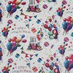 Бумага упаковочная крафт «С Днем Рождения!», 70×100 см, 1 лист