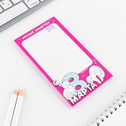 Блок бумаги с отрывными листами 80×140 мм, 50 л «С 8 Марта»