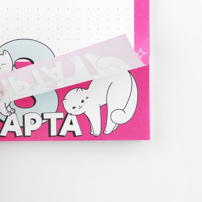 Блок бумаги с отрывными листами 80×140 мм, 50 л «С 8 Марта»