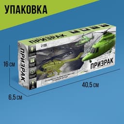 Вертолёт радиоуправляемый «Призрак», цвет зеленый
