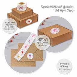Наклейка бумага «Подарки», d=2.5 см, 252 шт. в рулоне