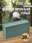 Губка флористическая для живых цветов, букетов «Виктория» кирпич, 23×11×8 см
