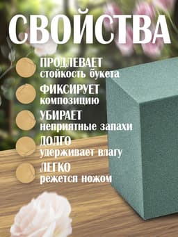 Губка флористическая для живых цветов, букетов «Виктория» кирпич, 23×11×8 см