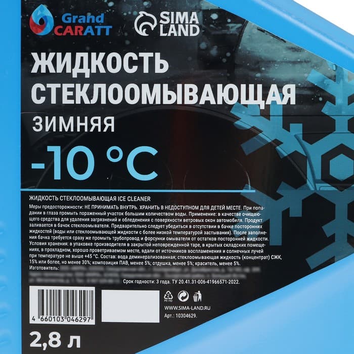 Жидкость стеклоомывающая зимняя Grand Caratt Diamond -10 С, 2.8 л