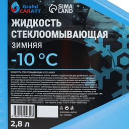 Жидкость стеклоомывающая зимняя Grand Caratt Diamond -10 С, 2.8 л