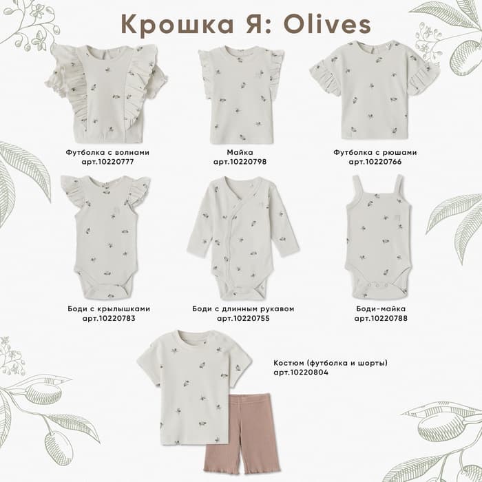 Майка детская «Крошка Я» Olives, рост 80-86, молочная