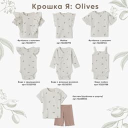 Майка детская «Крошка Я» Olives, рост 86-92, молочная