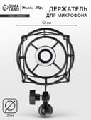 Держатель для микрофона Music Life pro, паук, металлический, черный, d микрофона 2 см