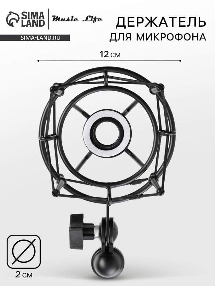 Держатель для микрофона Music Life pro, паук, металлический, черный, d микрофона 2 см