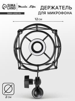 Держатель для микрофона Music Life pro, паук, металлический, черный, d микрофона 2 см