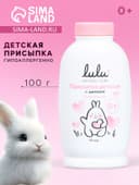Присыпка детская LULU с цинком, 100 г