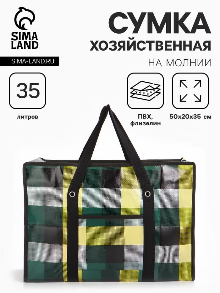 Сумка хозяйственная на молнии, 35 л, 50×20×35 см, чёрная/жёлтая