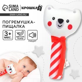 Игрушка-пищалка Крошка Я «Медвежонок», текстиль
