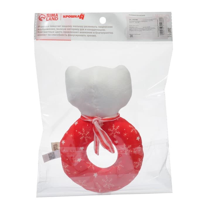 Мягкая погремушка на колечке Крошка Я «Медвежонок. Новогодний», текстиль, в пакете