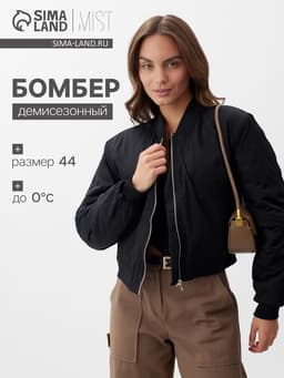 Бомбер женский демисезонный MIST, размер 44-46, чёрный