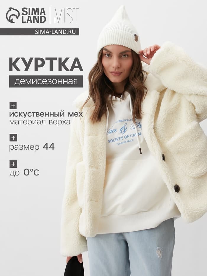 Куртка женская демисезонная MIST, размер 44-46, молочная