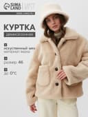 Куртка женская демисезонная MIST, размер 48-50, бежевая