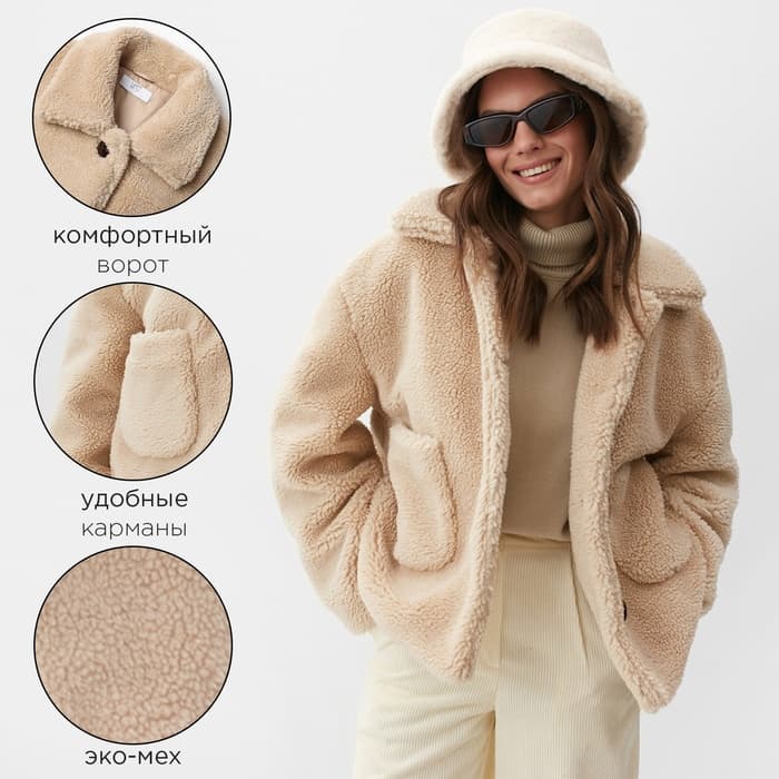 Куртка женская демисезонная MIST, размер 48-50, бежевая