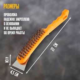 Щетка металлическая ручная ТУНДРА, со шпателем, пластиковая рукоятка, 4-рядная