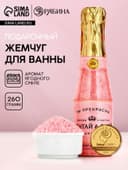 Жемчуг для ванны «Мечтай!», 260 г, аромат ягодного суфле, Чистое счастье